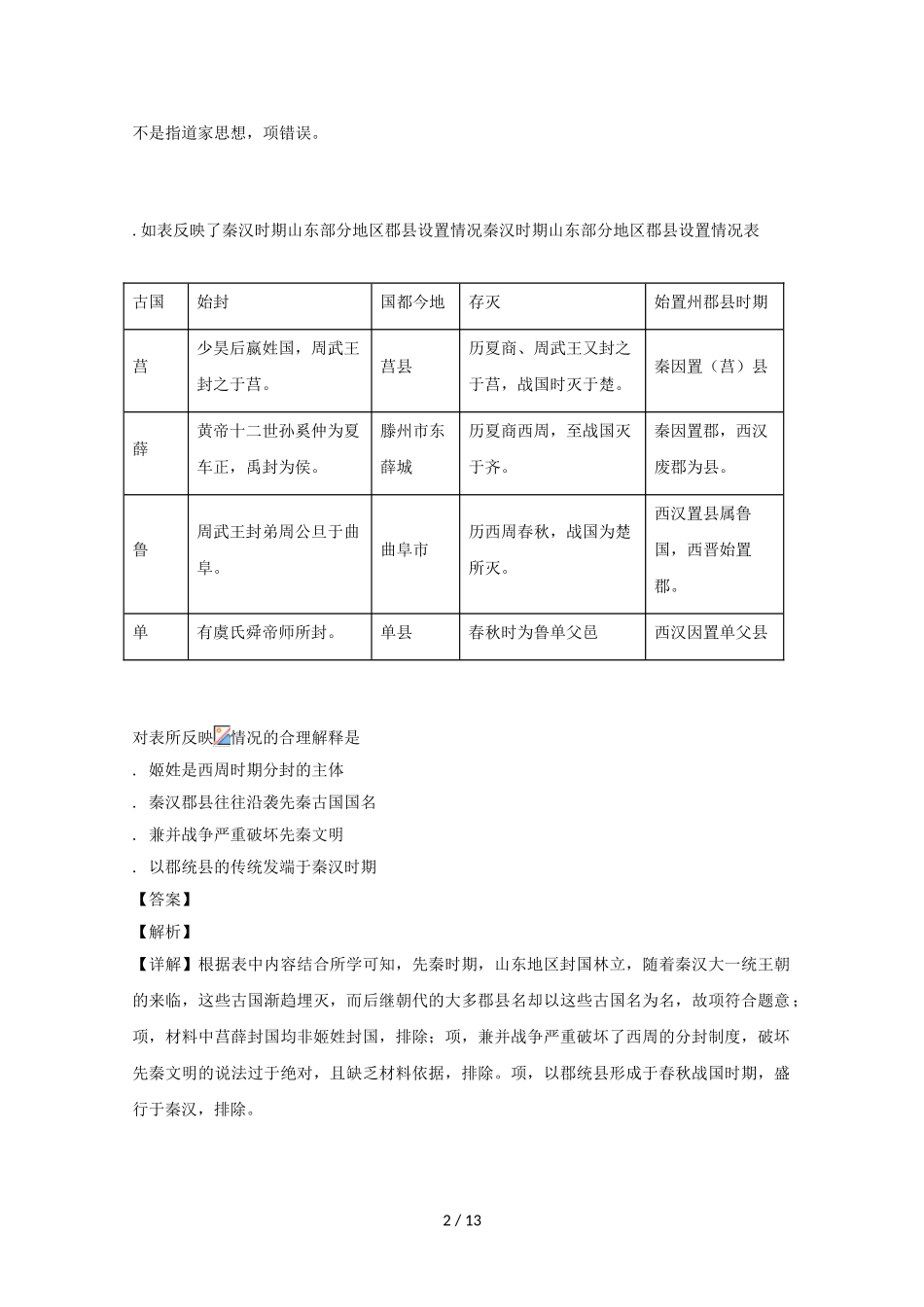 广东省实验中学学年高二历史下学期期中试题（含解析）_第2页