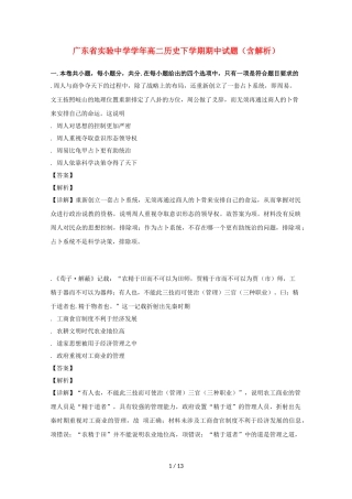 广东省实验中学学年高二历史下学期期中试题（含解析）