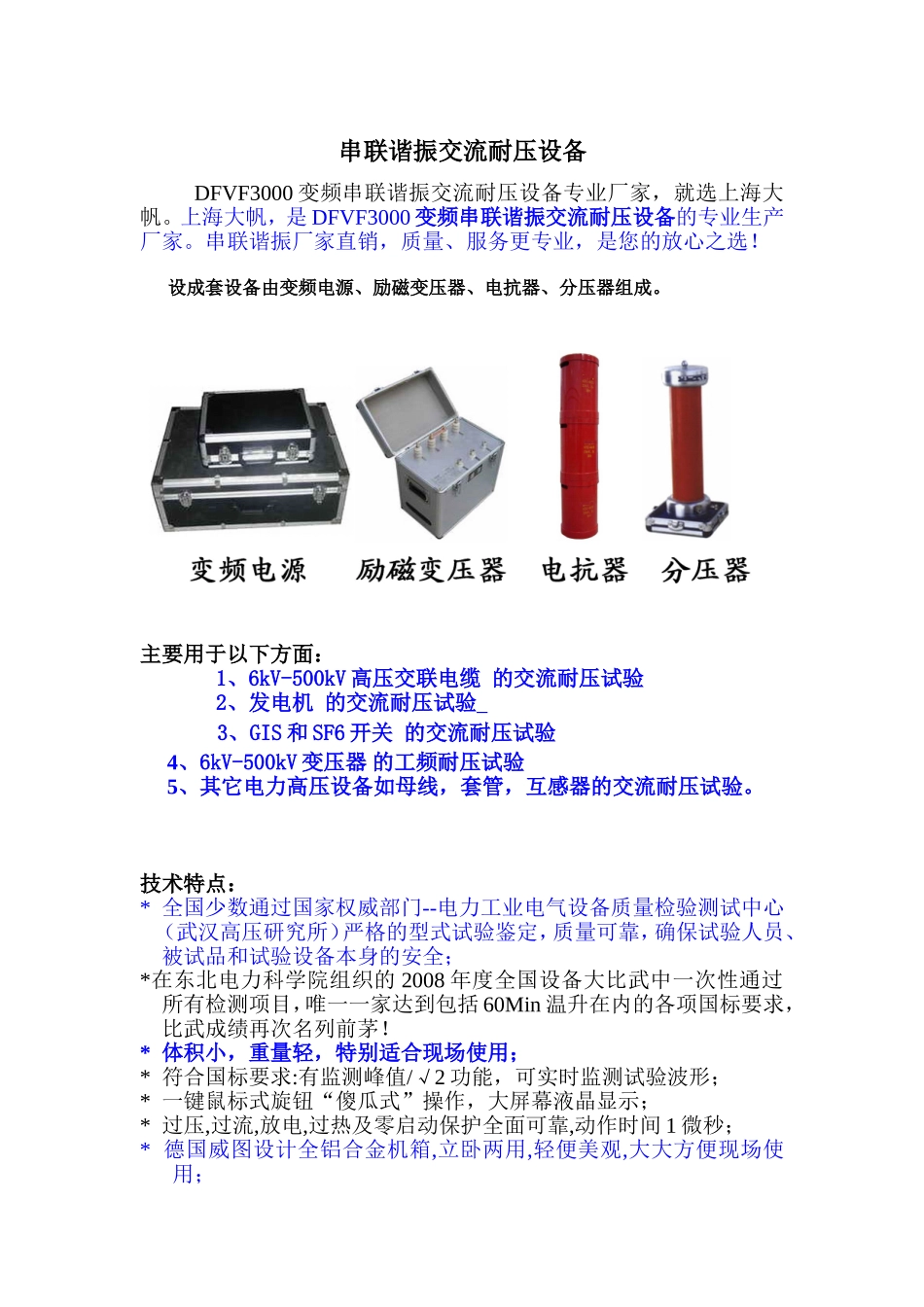 串联谐振交流耐压设备_第1页