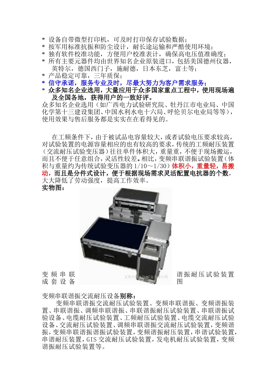 串联谐振交流耐压设备_第2页