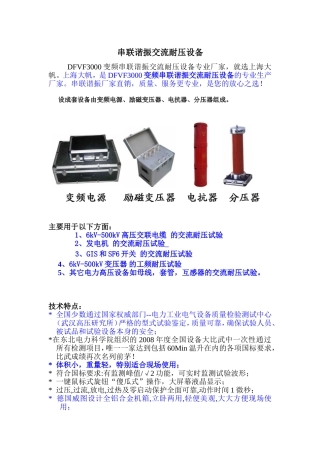 串联谐振交流耐压设备