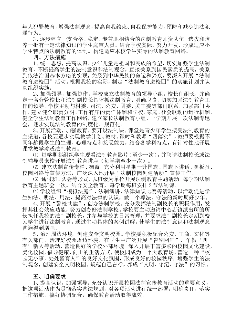 创建“法制教育示范学校”实施方案_第3页