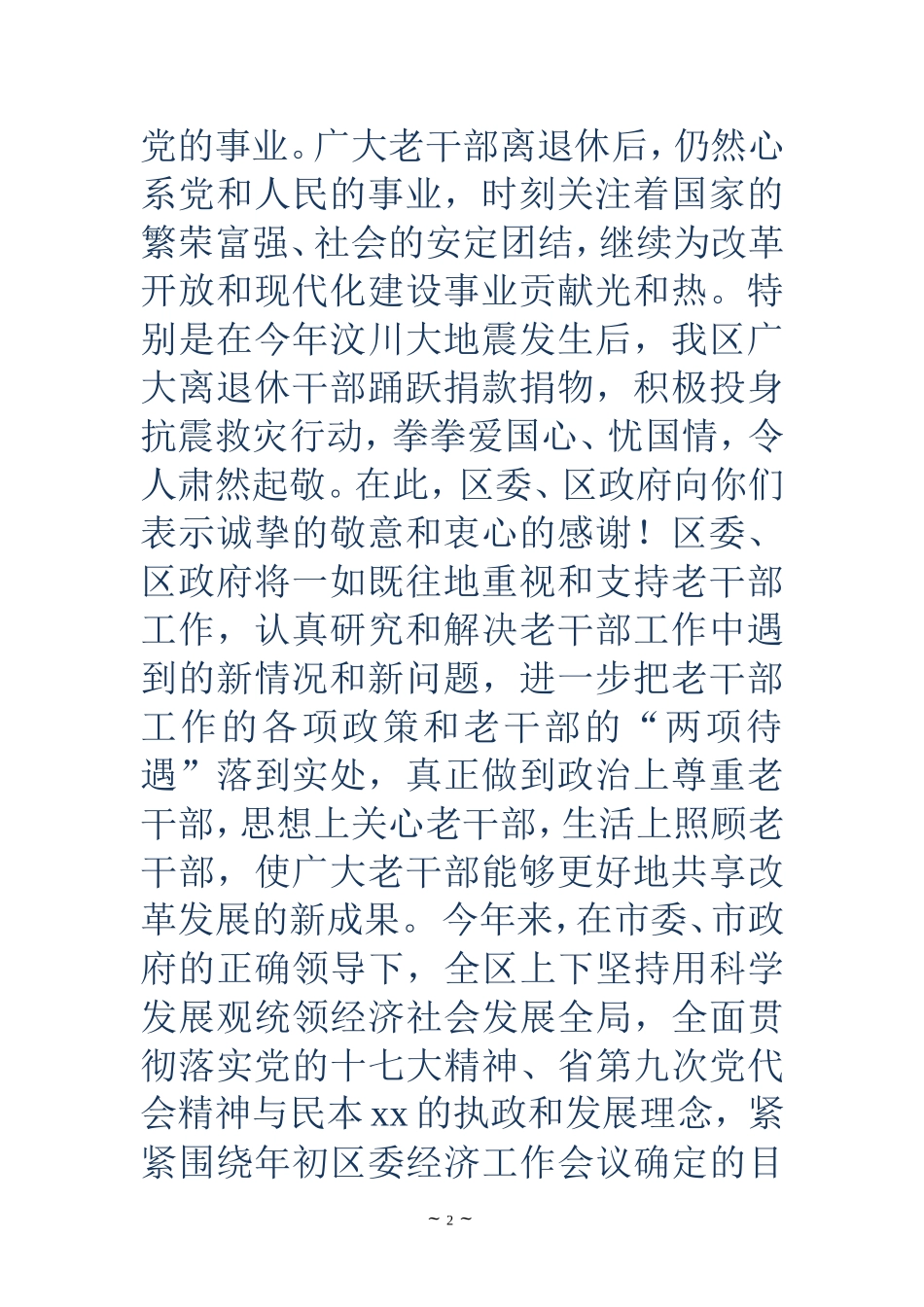 九九重阳节领导致辞-重阳节活动领导致辞_第2页