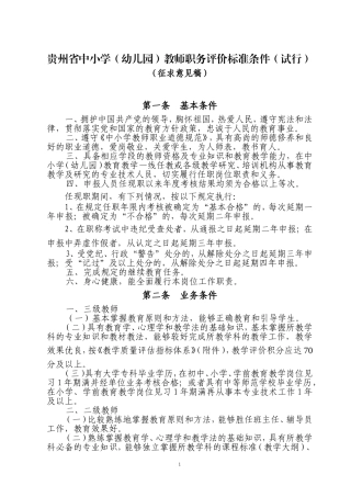 贵州省中小学（幼儿园）教师职务评价标准条件（试行）