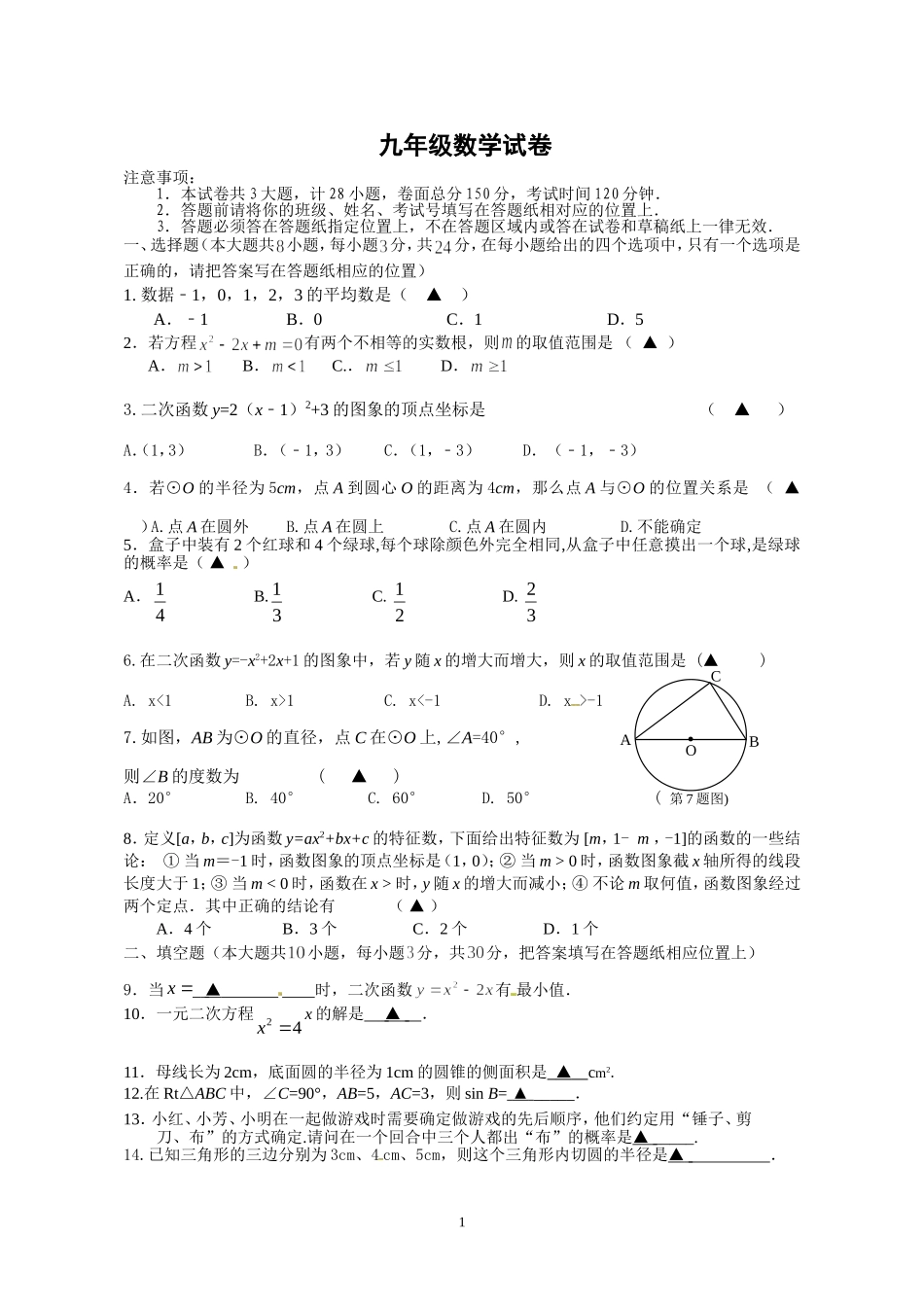 九年级12月阶段测试九年级数学试卷_第1页