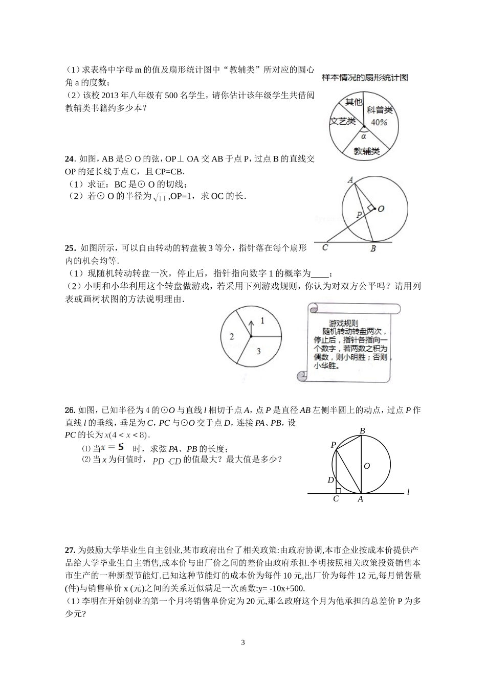 九年级12月阶段测试九年级数学试卷_第3页