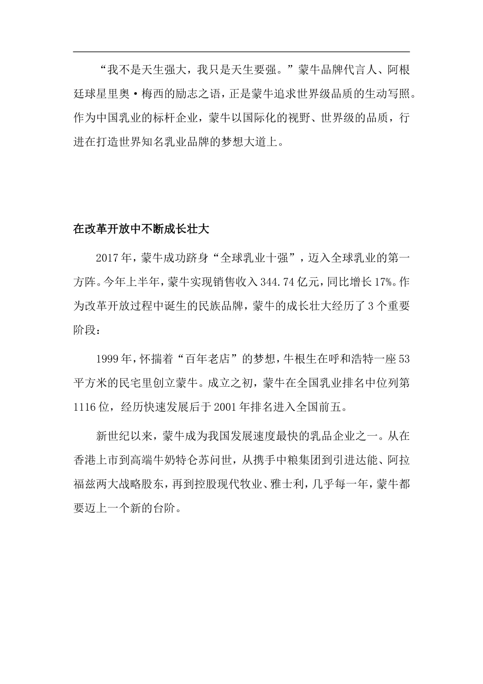 从“草原牛”到“世界牛”中国乳业大旗被蒙牛扛起_第2页