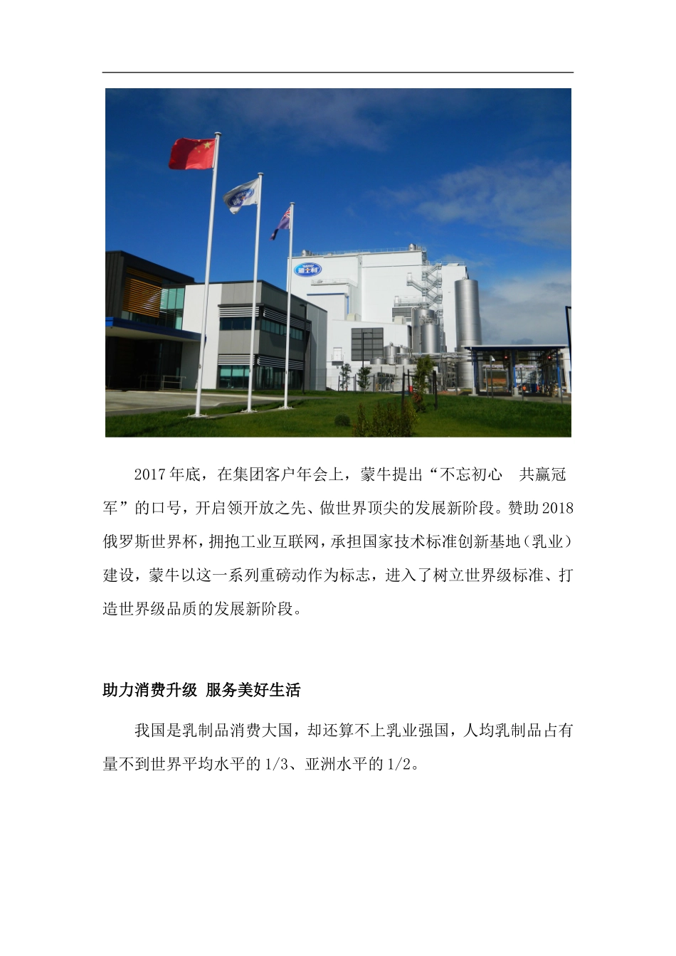 从“草原牛”到“世界牛”中国乳业大旗被蒙牛扛起_第3页