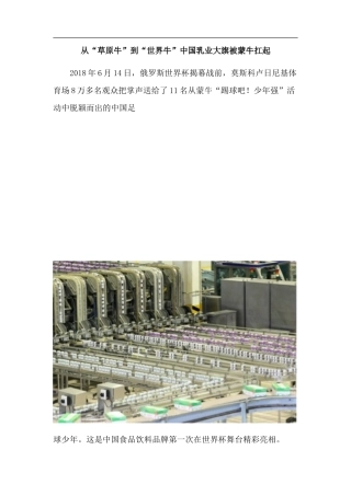 从“草原牛”到“世界牛”中国乳业大旗被蒙牛扛起