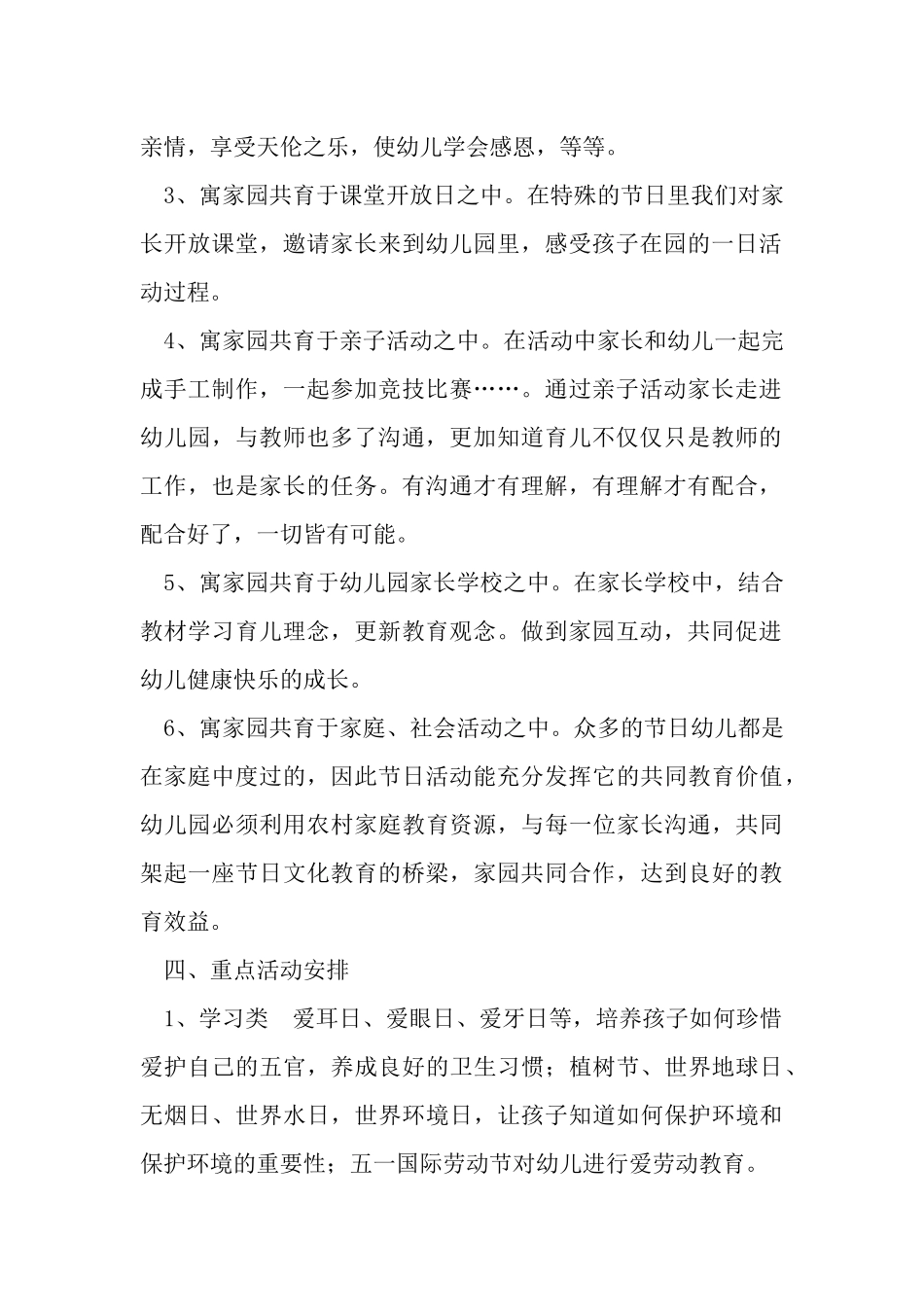 郭村镇中心幼儿园家园共育活动方案_第2页