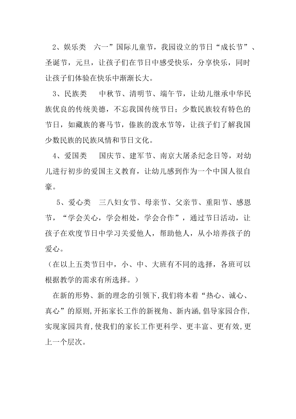 郭村镇中心幼儿园家园共育活动方案_第3页