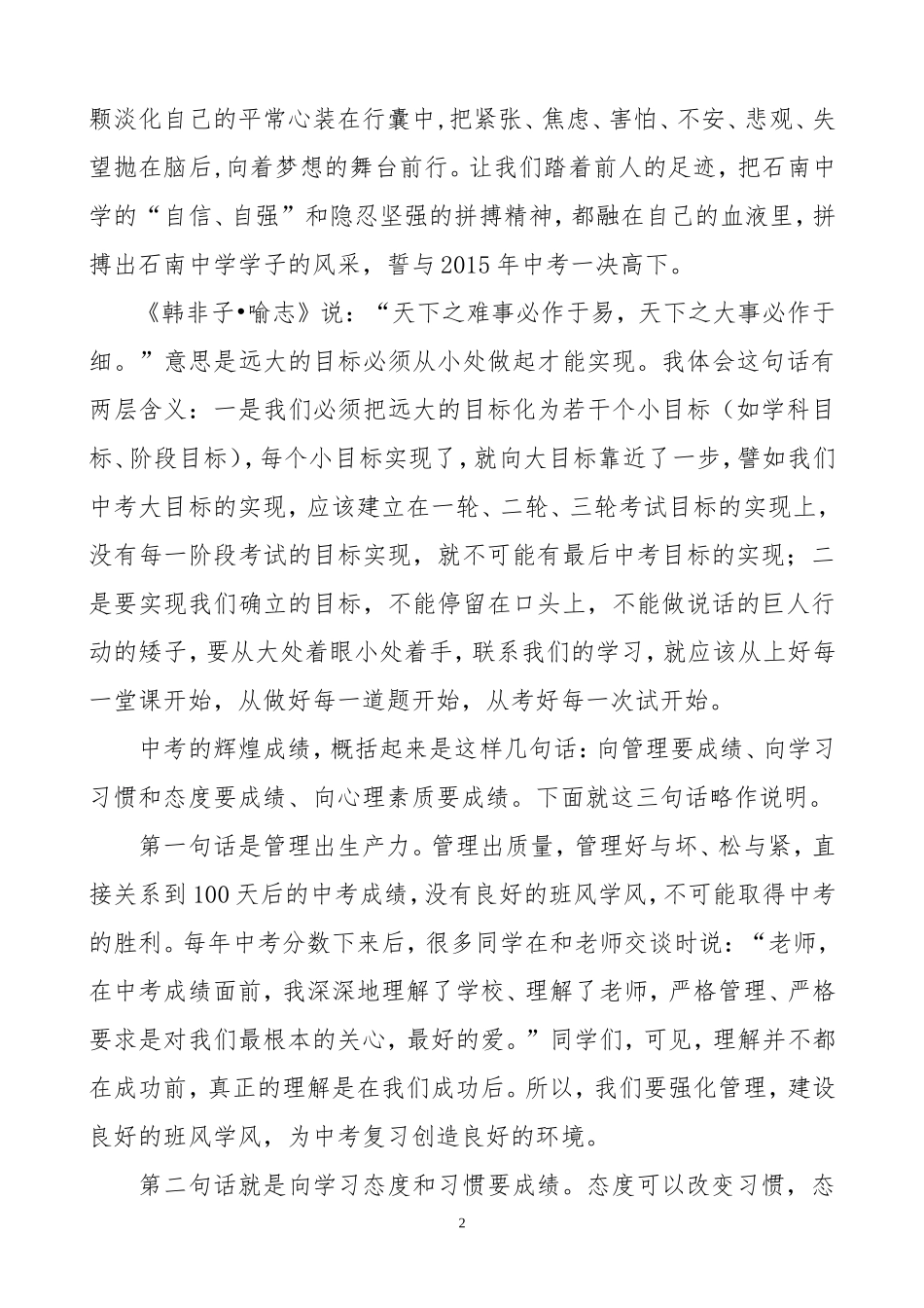 九年级百日誓师大会年级主任的讲话_第2页