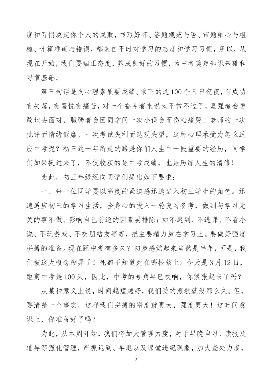 九年级百日誓师大会年级主任的讲话_第3页
