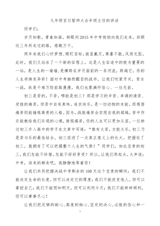 九年级百日誓师大会年级主任的讲话