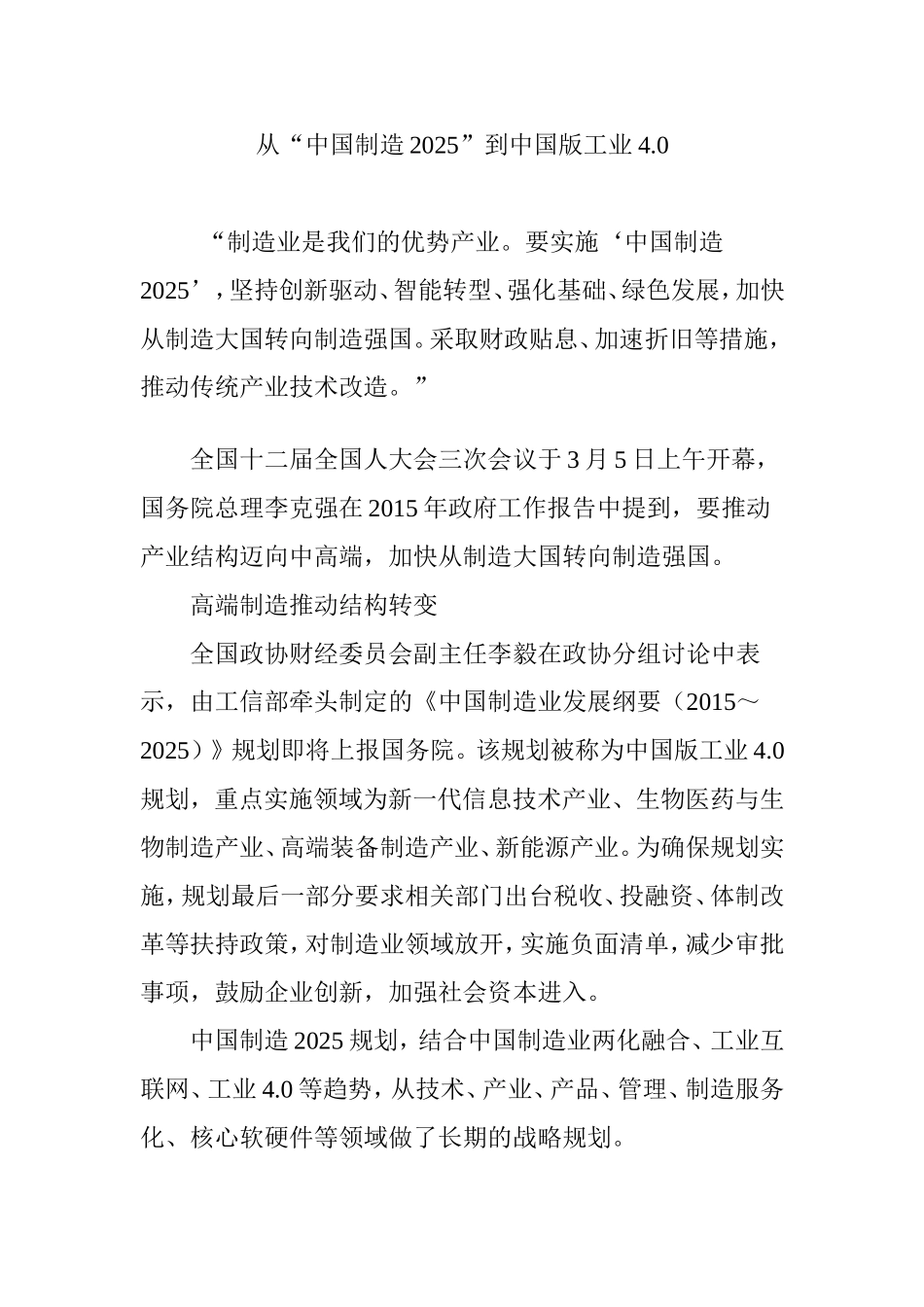 从“中国制造2025”到中国版工业4.0_第1页