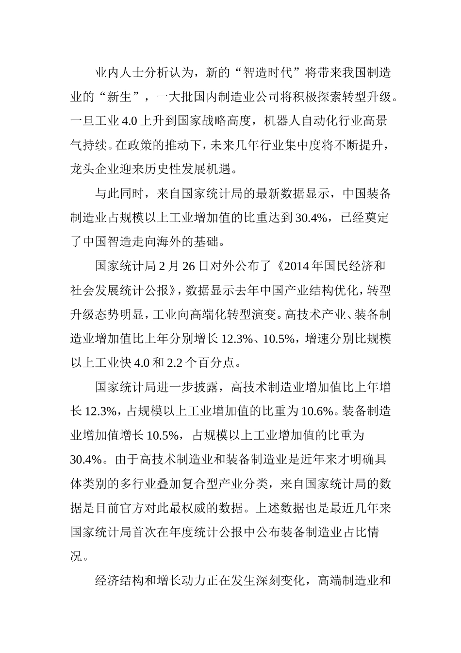 从“中国制造2025”到中国版工业4.0_第2页