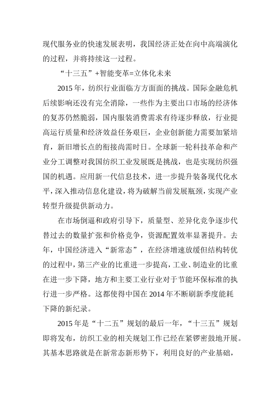 从“中国制造2025”到中国版工业4.0_第3页