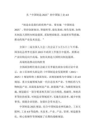 从“中国制造2025”到中国版工业4.0