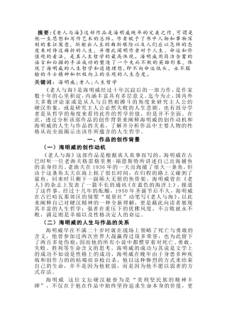 从《老人与海》中看海明威的人生哲学分析研究  汉语言文学专业
