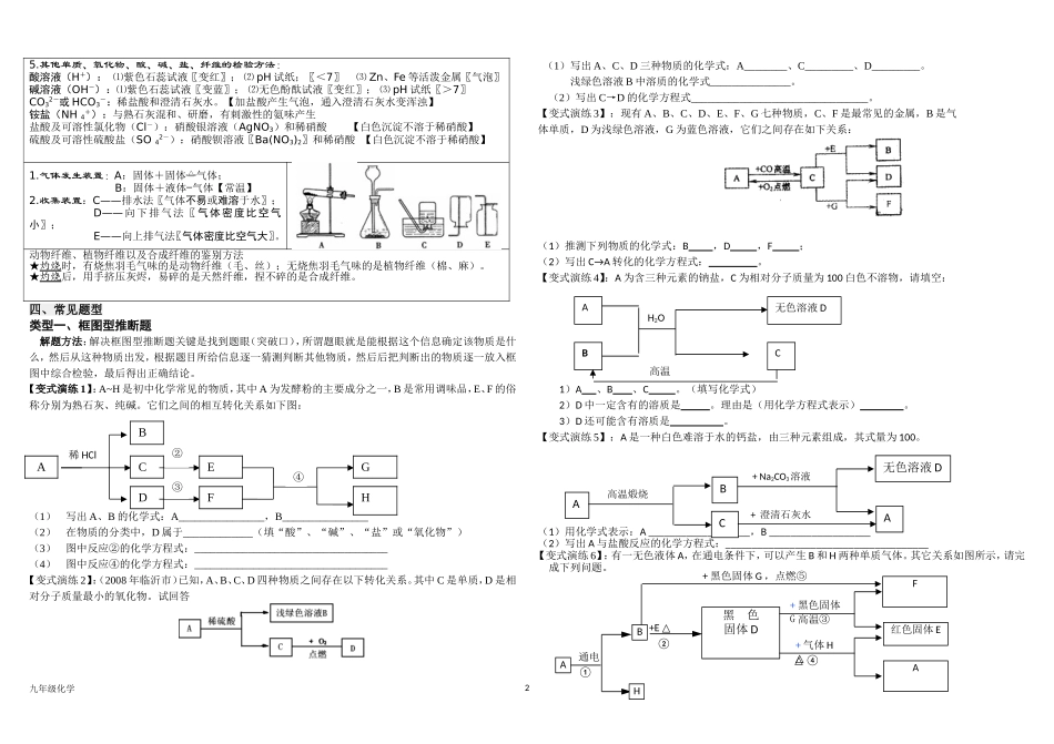 九年级化学   推断、鉴别、除杂  专项练习_第2页