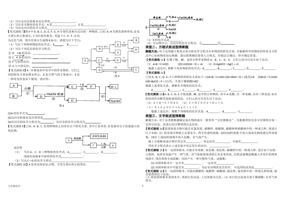 九年级化学   推断、鉴别、除杂  专项练习_第3页