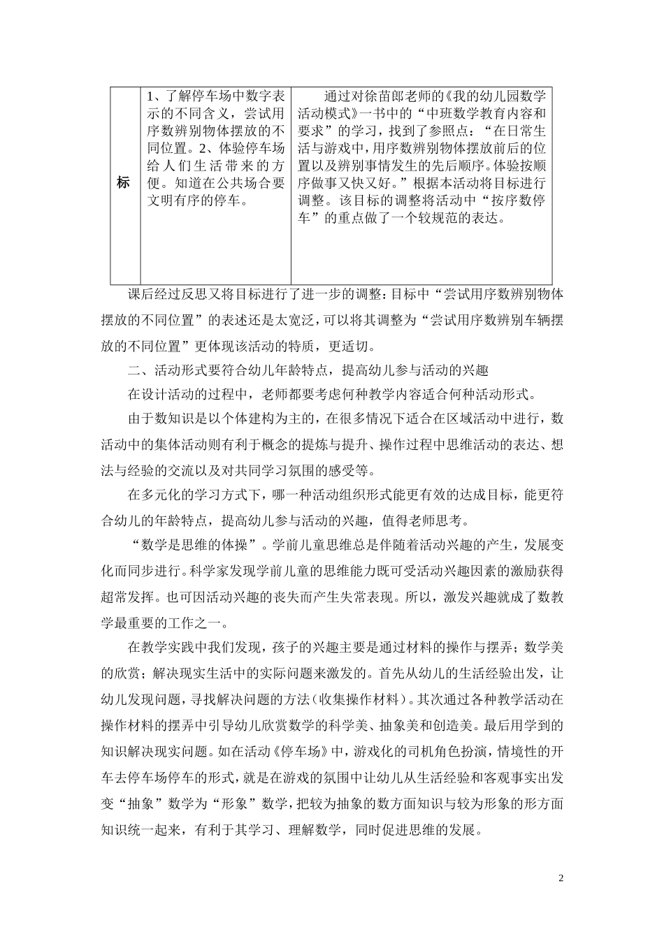 从《停车场》谈如何有效开展数活动分析研究  教育教学专业_第2页