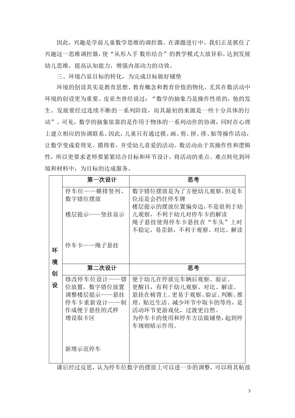 从《停车场》谈如何有效开展数活动分析研究  教育教学专业_第3页