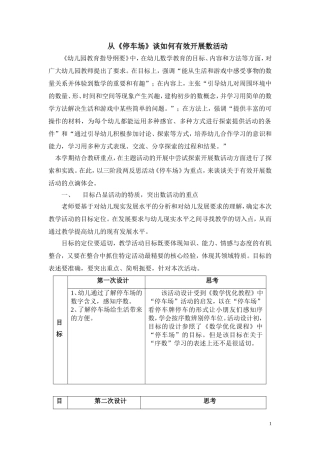 从《停车场》谈如何有效开展数活动分析研究  教育教学专业