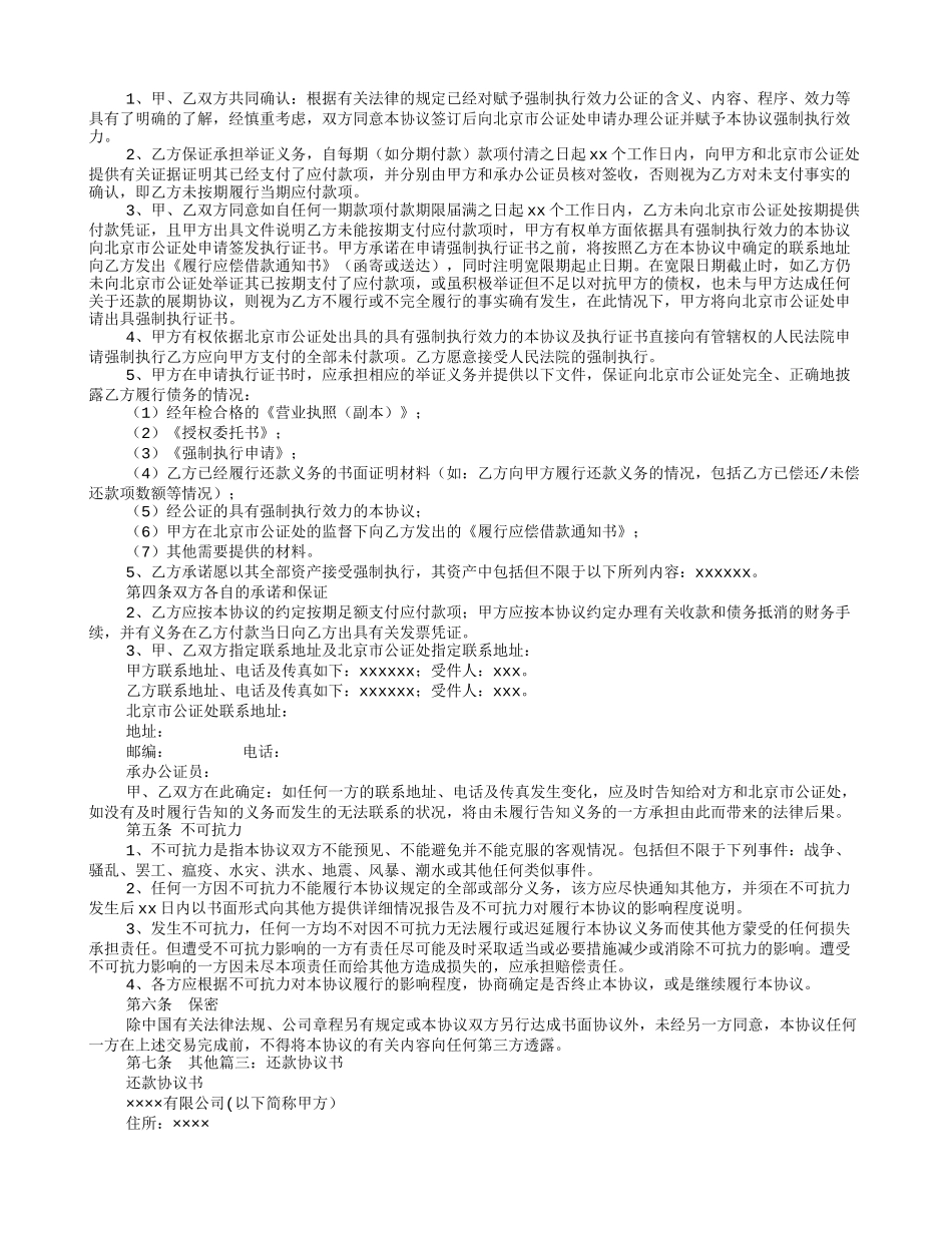 还款协议书范本（付款协议书范本）_第2页