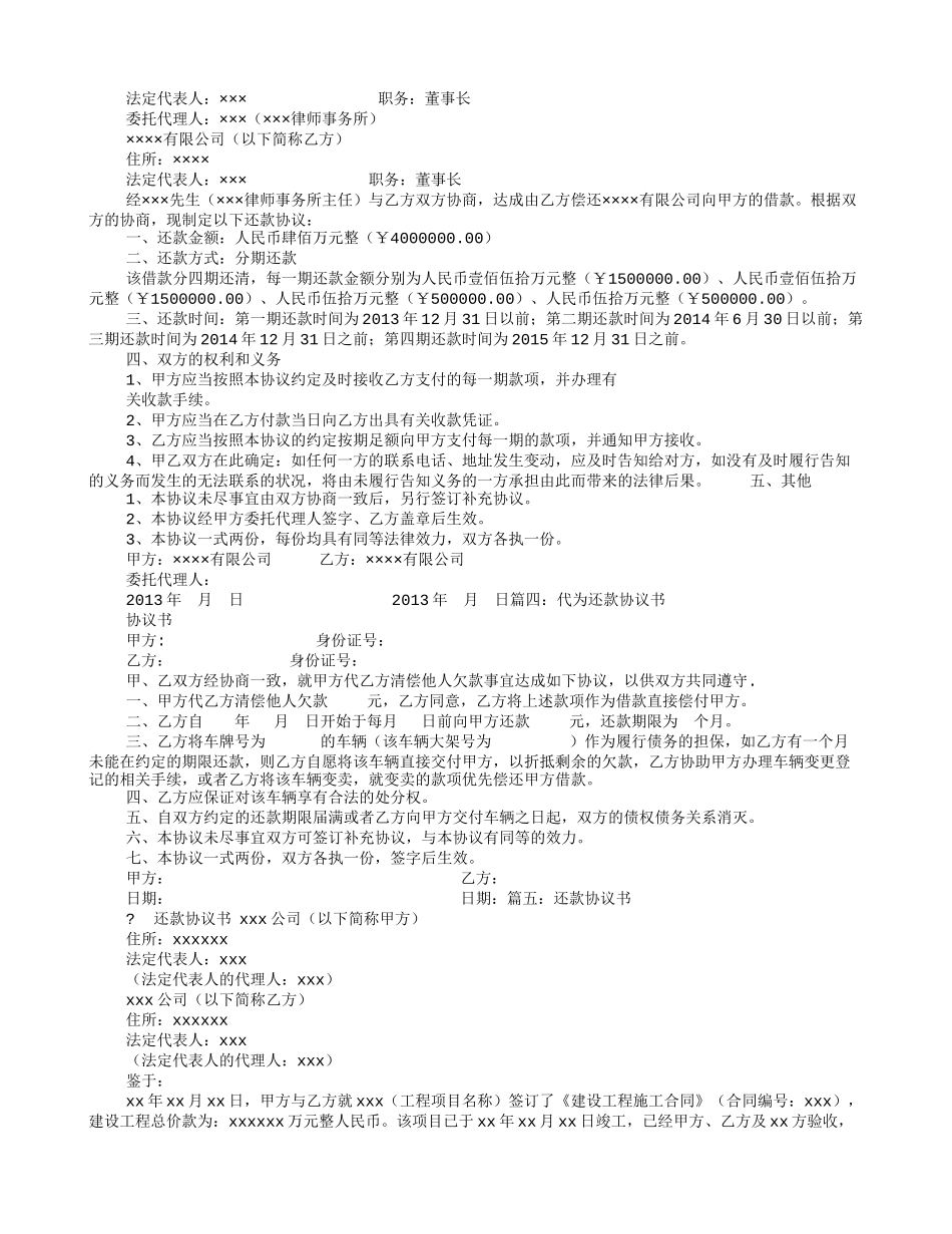 还款协议书范本（付款协议书范本）_第3页
