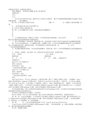 还款协议书范本（付款协议书范本）