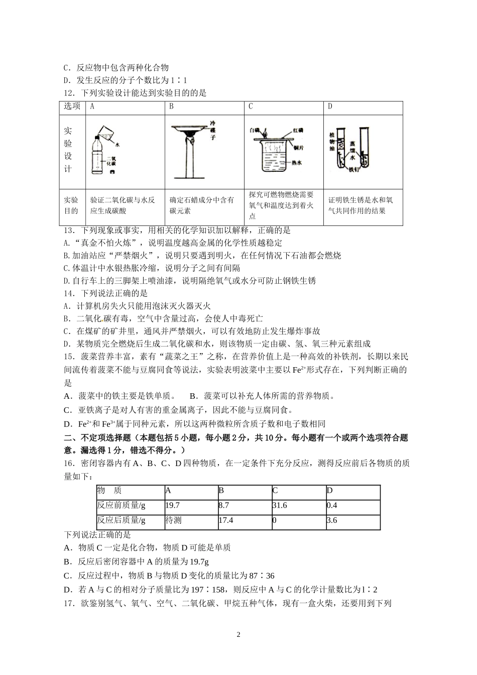 九年级化学练习_第2页
