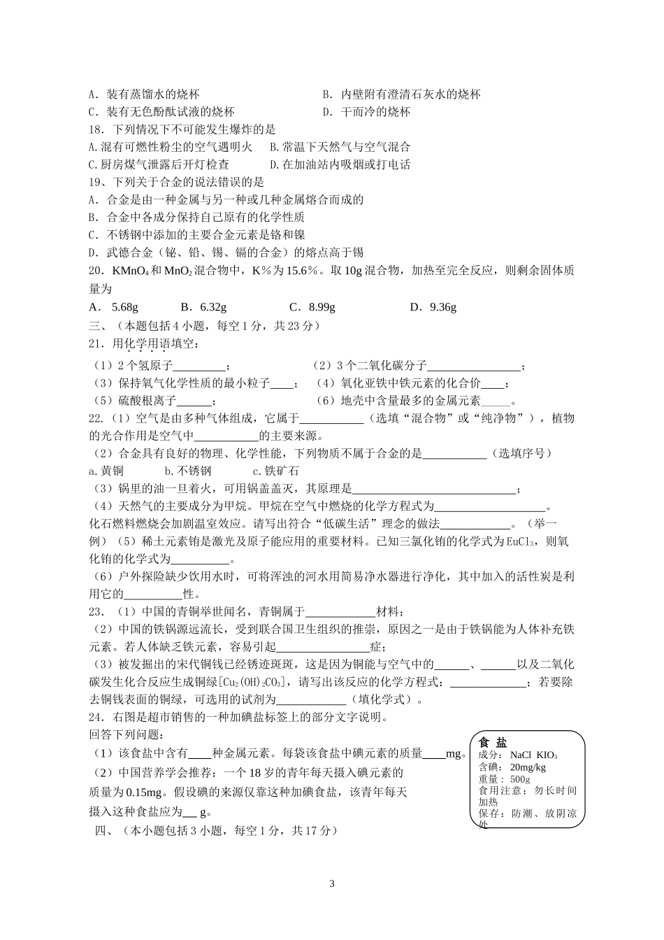 九年级化学练习_第3页