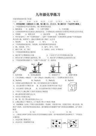 九年级化学练习