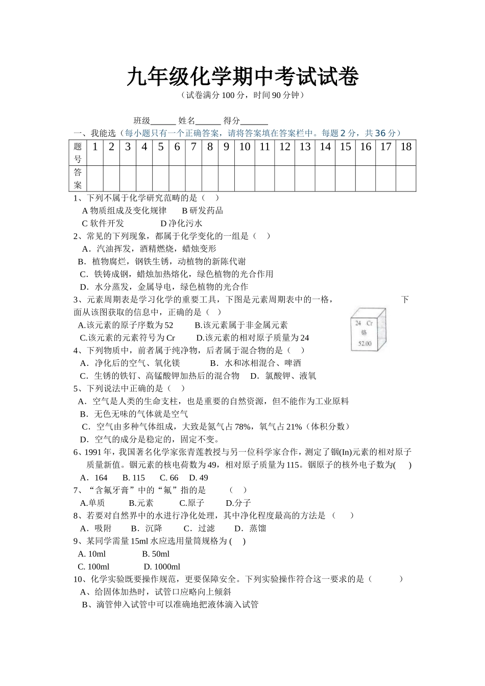 九年级化学期中考试试卷_第1页
