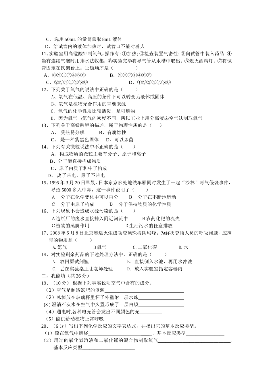 九年级化学期中考试试卷_第2页