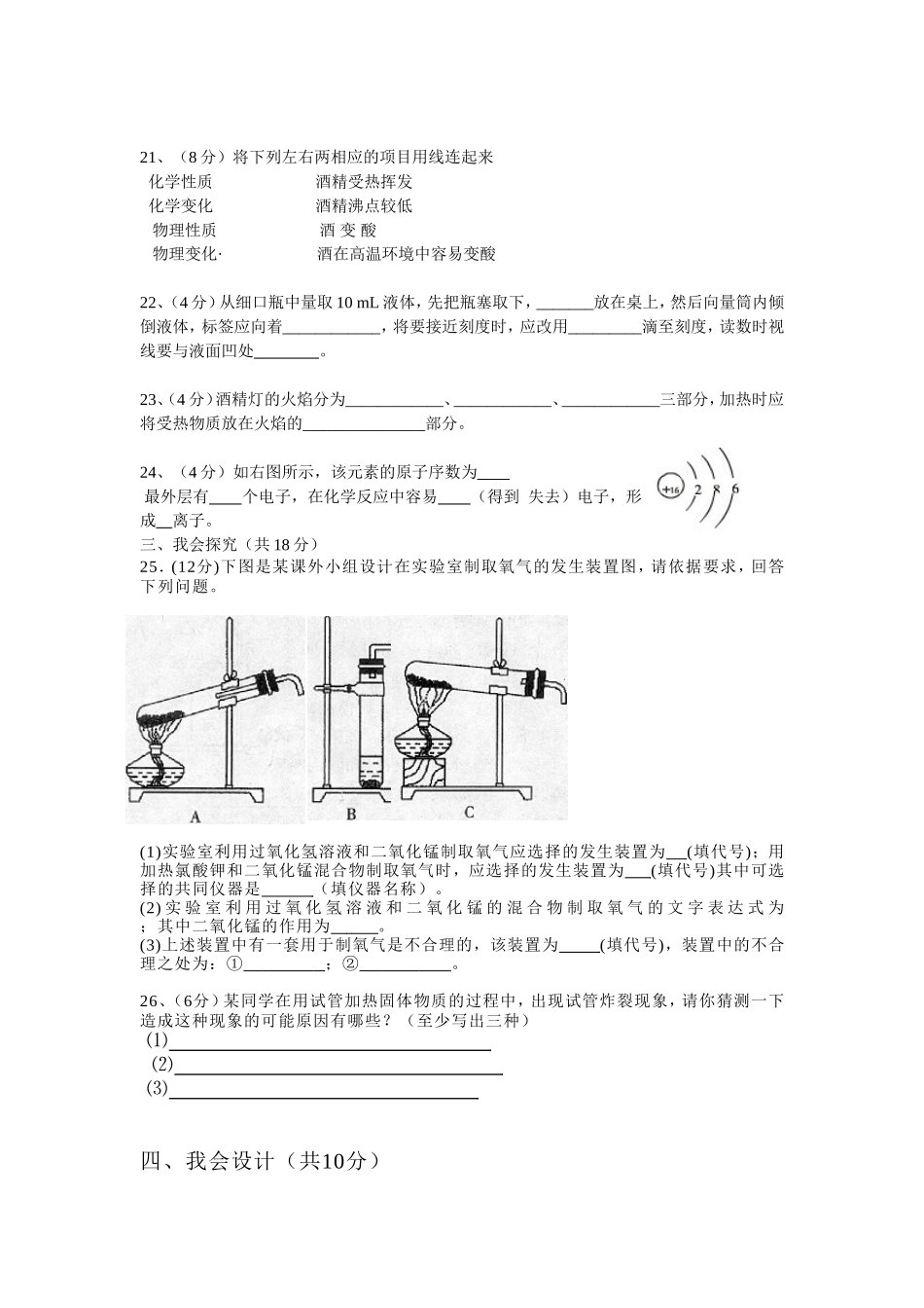 九年级化学期中考试试卷_第3页