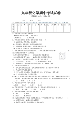 九年级化学期中考试试卷