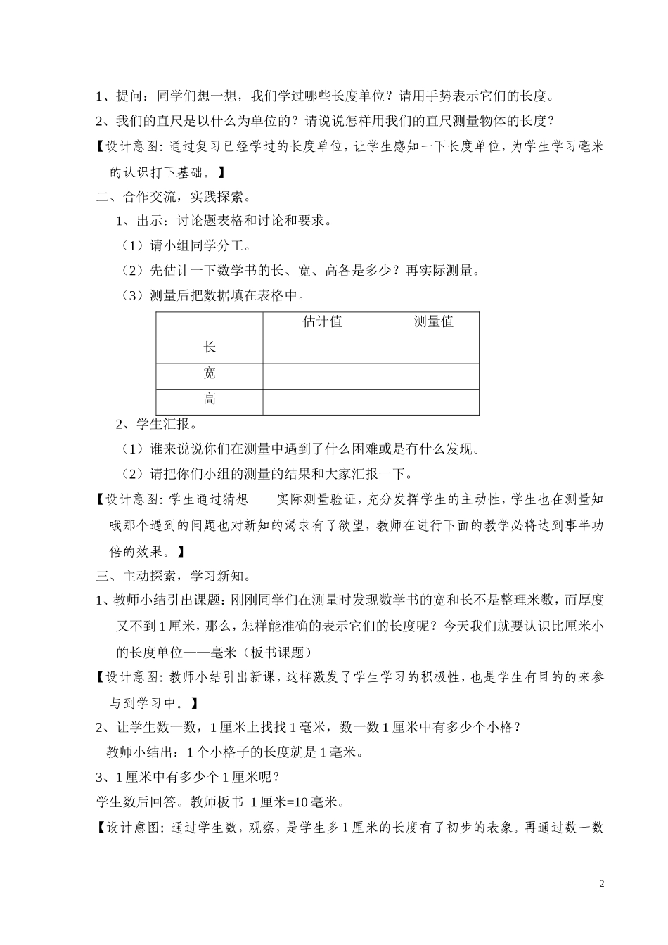 毫米的认识教学设计_第2页