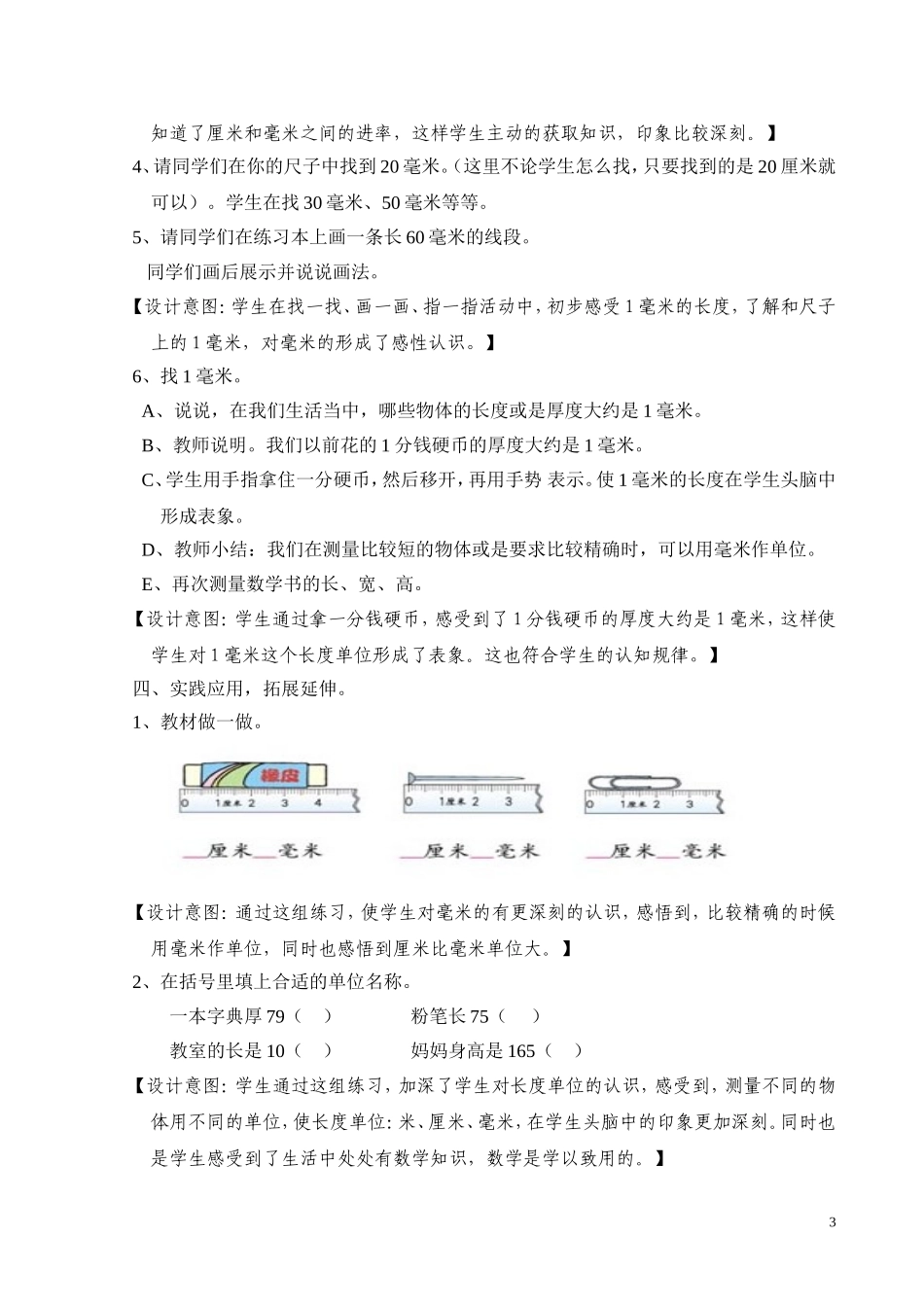 毫米的认识教学设计_第3页