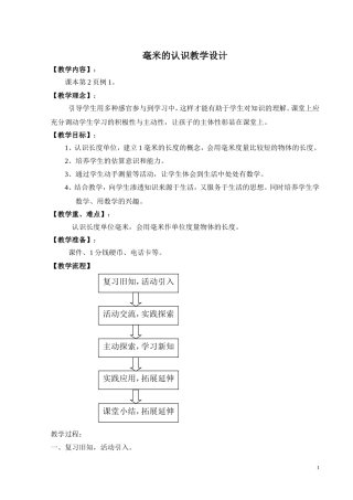 毫米的认识教学设计