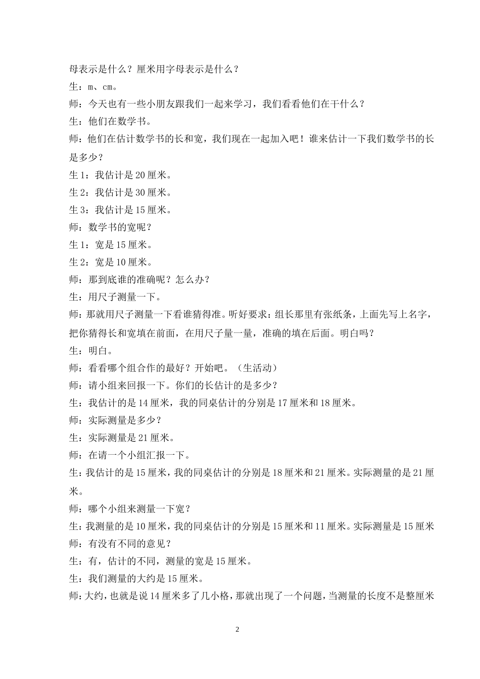 毫米的认识教学实录_第2页