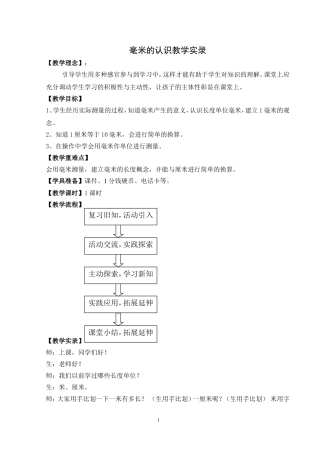 毫米的认识教学实录