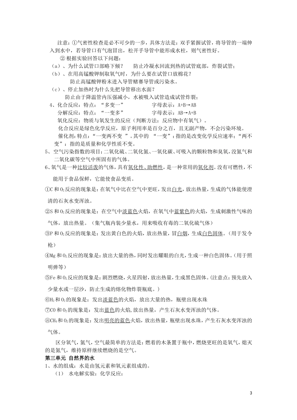 九年级化学上下册知识点总结_第3页