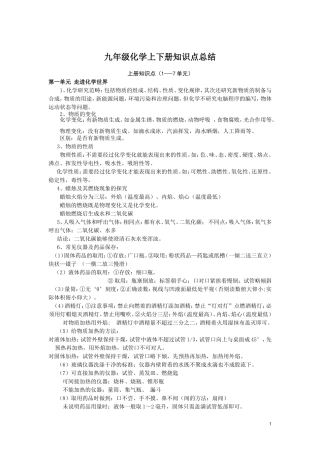 九年级化学上下册知识点总结