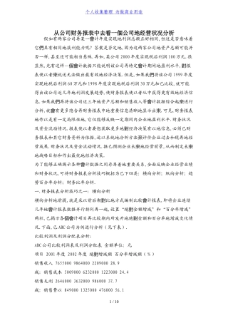 从公司财务报表中去看一個公司地经营状况分析研究  财务会计学专业