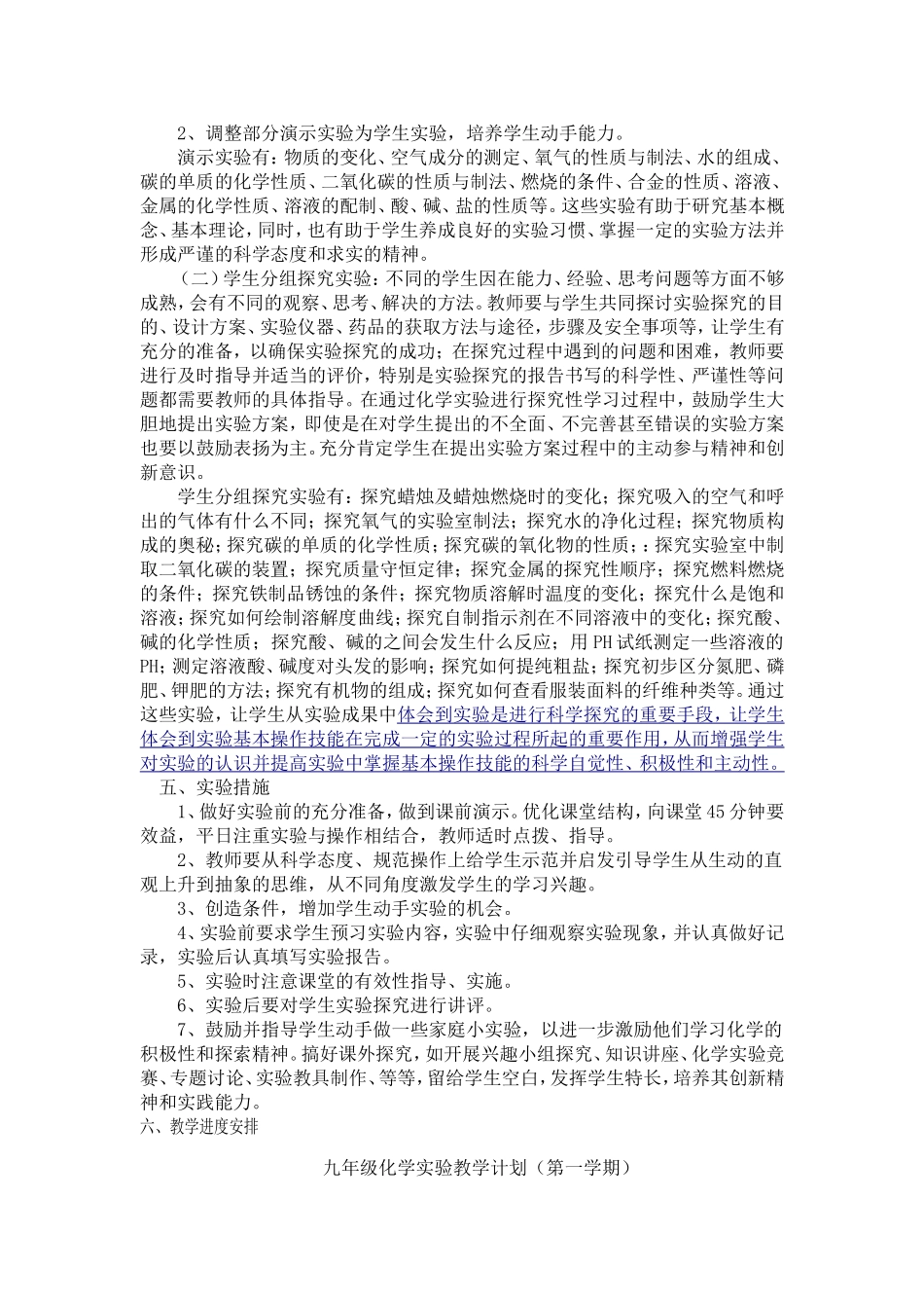九年级化学实验教学计划_第2页