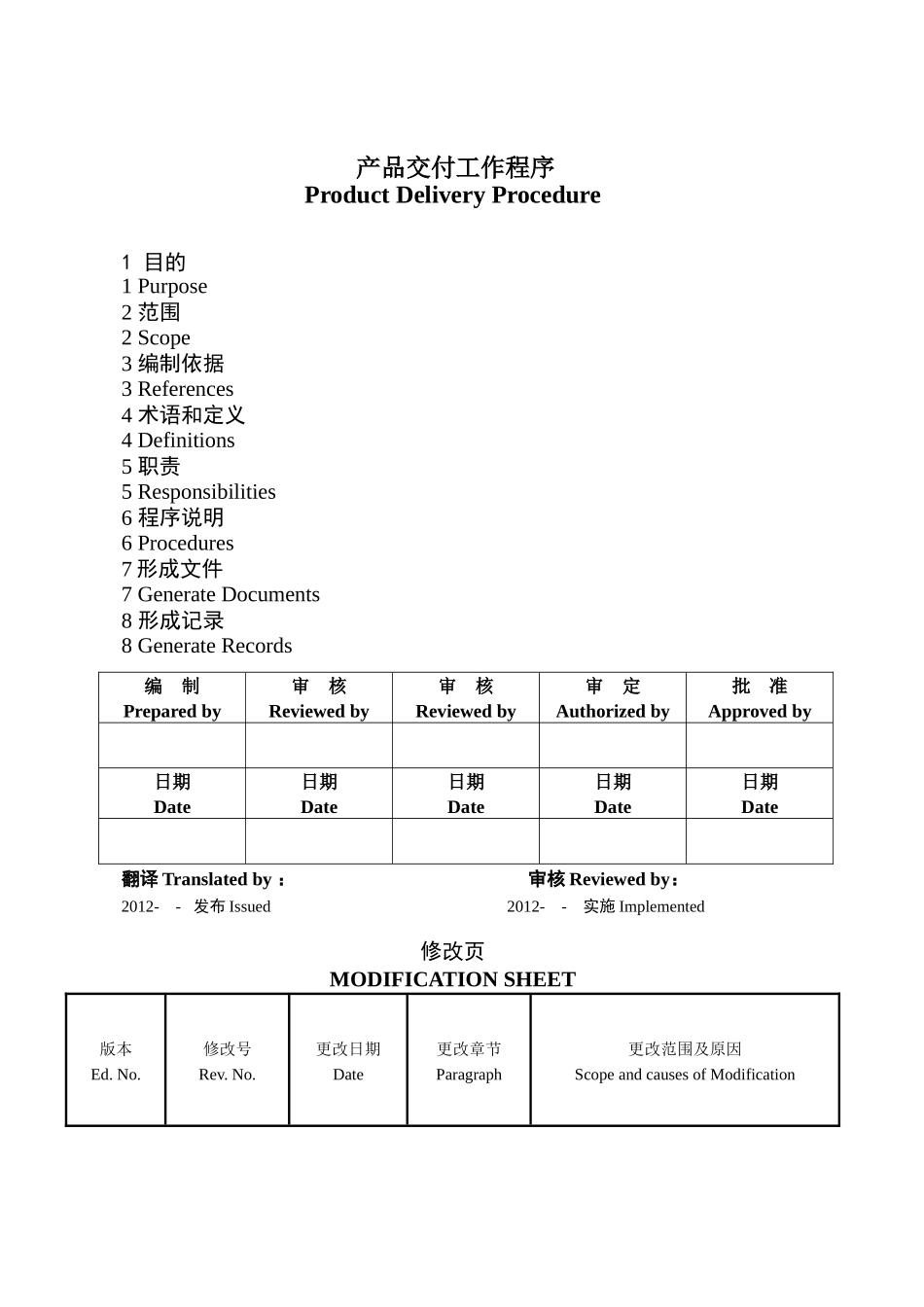 核电产品制造质量保证大纲程序_第1页
