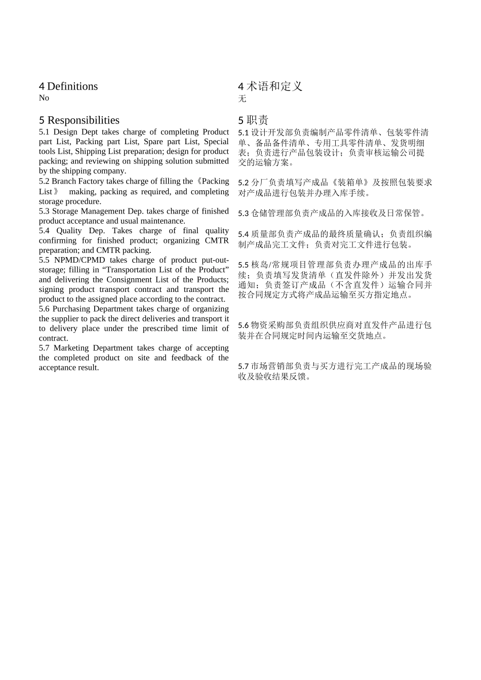 核电产品制造质量保证大纲程序_第3页