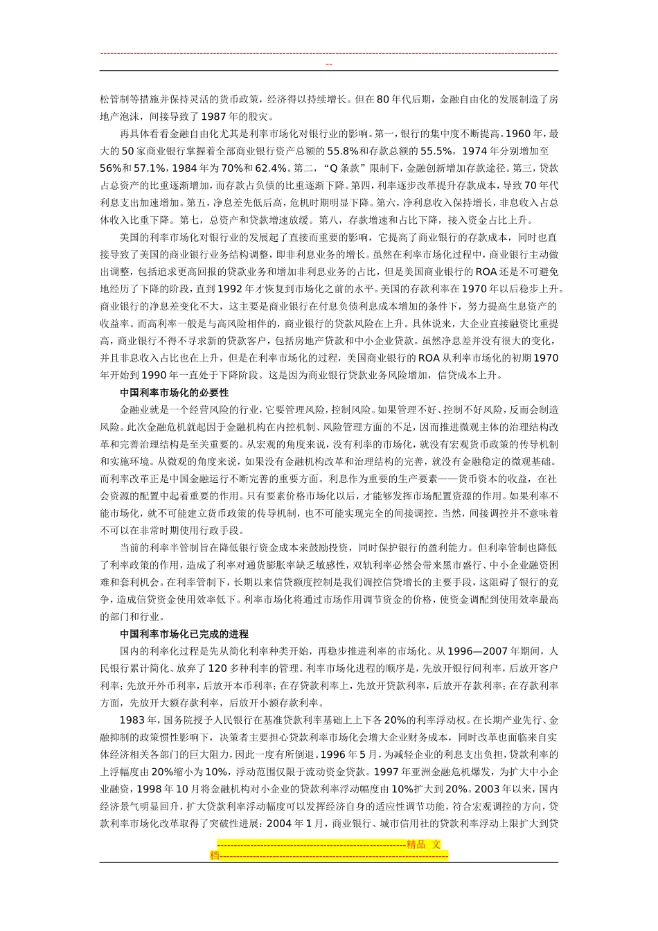 从国外经验看中国利率市场化分析研究 财务会计学专业_第3页
